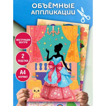 Набор для творчества Открытая планета аппликация Набор для аппликации, девочке