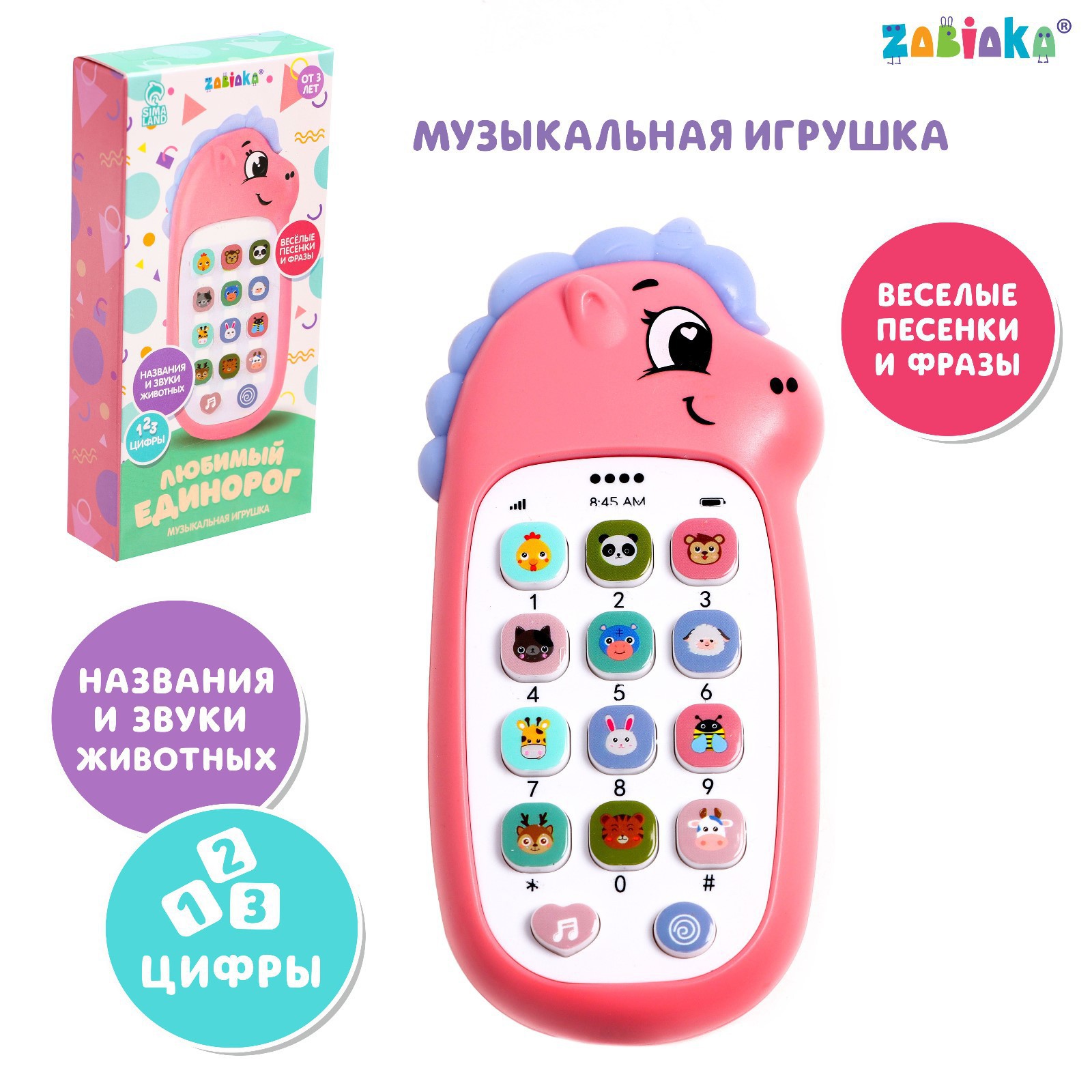 Игрушка Zabiaka Любимый единорог - фото 1