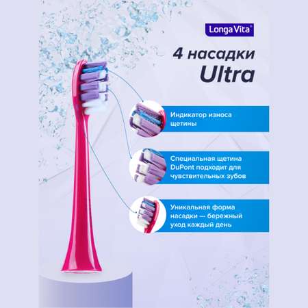 Зубная щетка электрическая LONGA VITA