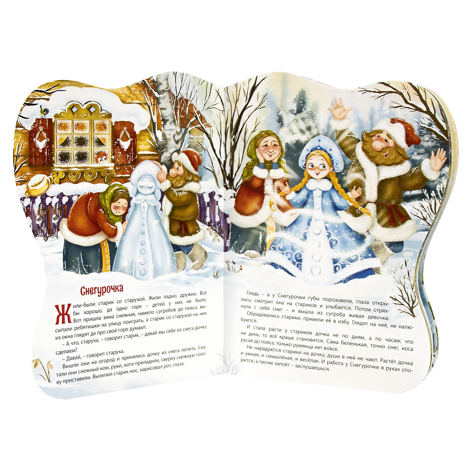 Новогодняя книга Malamalama Снегурочка. Сказки и стихи - фото 2