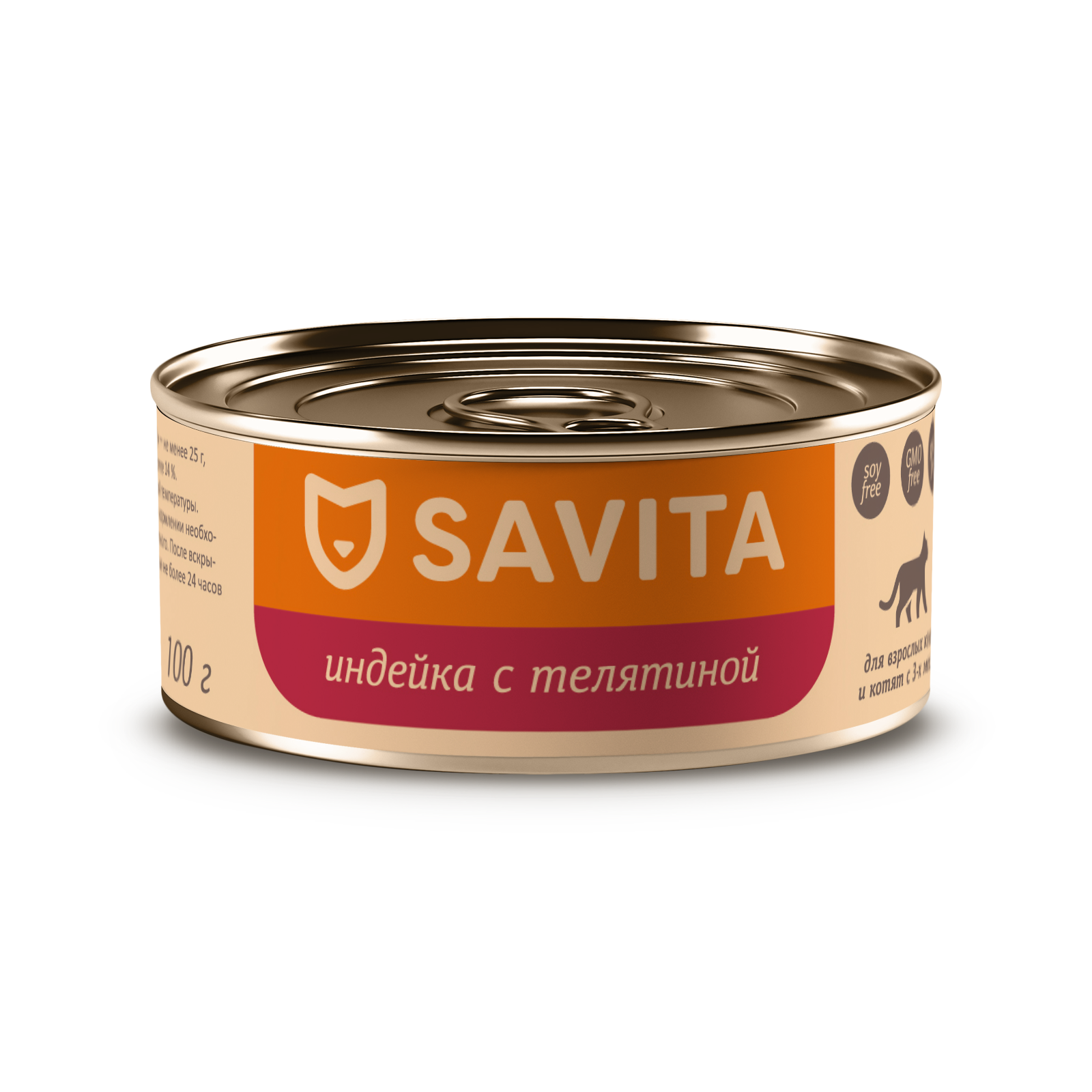 Консервы для кошек и котят SAVITA Индейка с телятиной 100г - фото 1