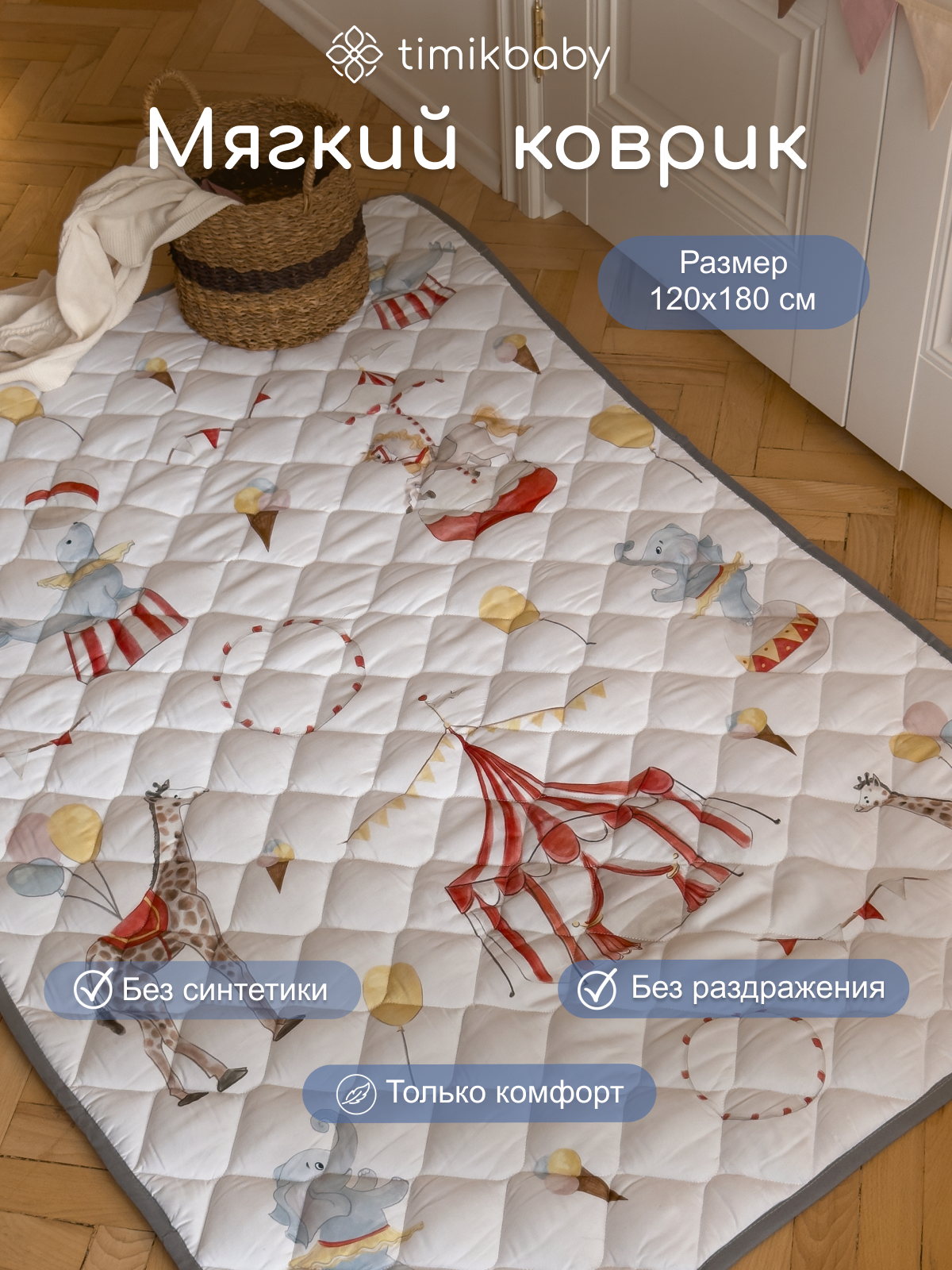 Коврик Timikbaby - фото 1