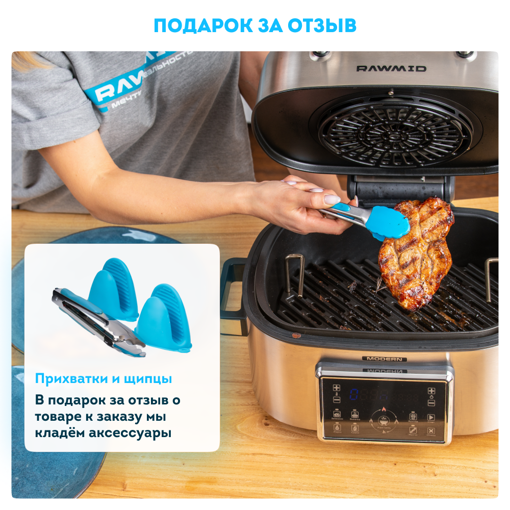 Аэрогриль RAWMID modern rma 03 - фото 10