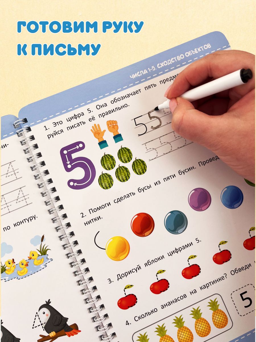 Тетради с заданиями Харвест Многоразовые прописи комплект 2 книги для детей 4-5 лет - фото 11