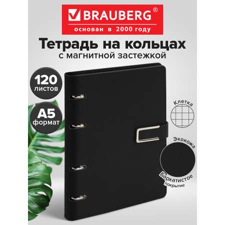 Тетрадь со сменным блоком Brauberg клетка 120 лист.