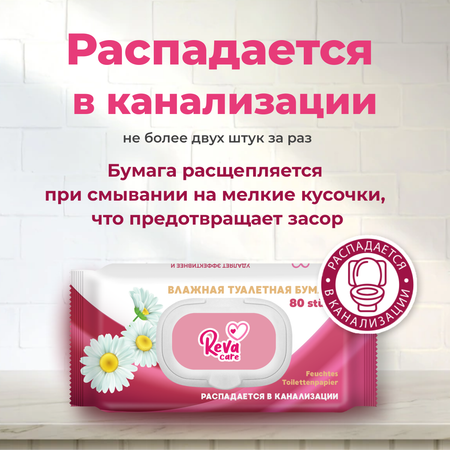 Влажная туалетная бумага Reva Care 5 упак. 80 шт.