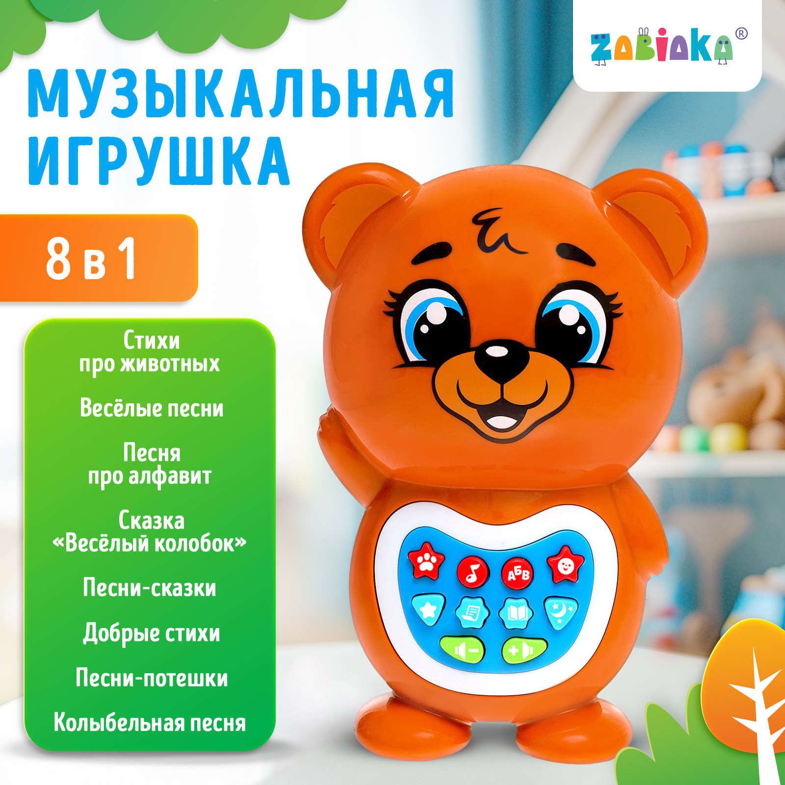 Игрушка Zabiaka - фото 1