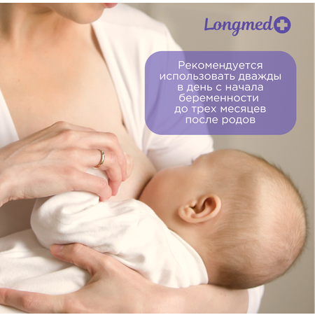 Крем Longmed+ для профилактики растяжек 150 мл