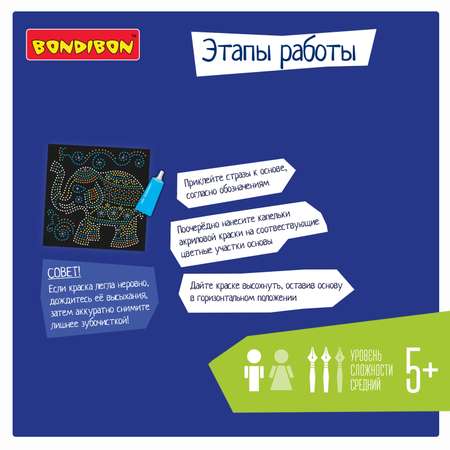 Аппликация Bondibon точечная с красками Слон