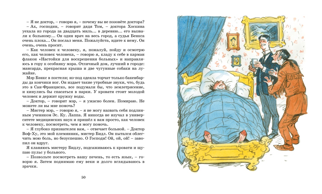 Комплект Махаон Внеклассное чтение. Вождь краснокожих. Путешествия Гулливера. Компл. из 2-х кн. - фото 7
