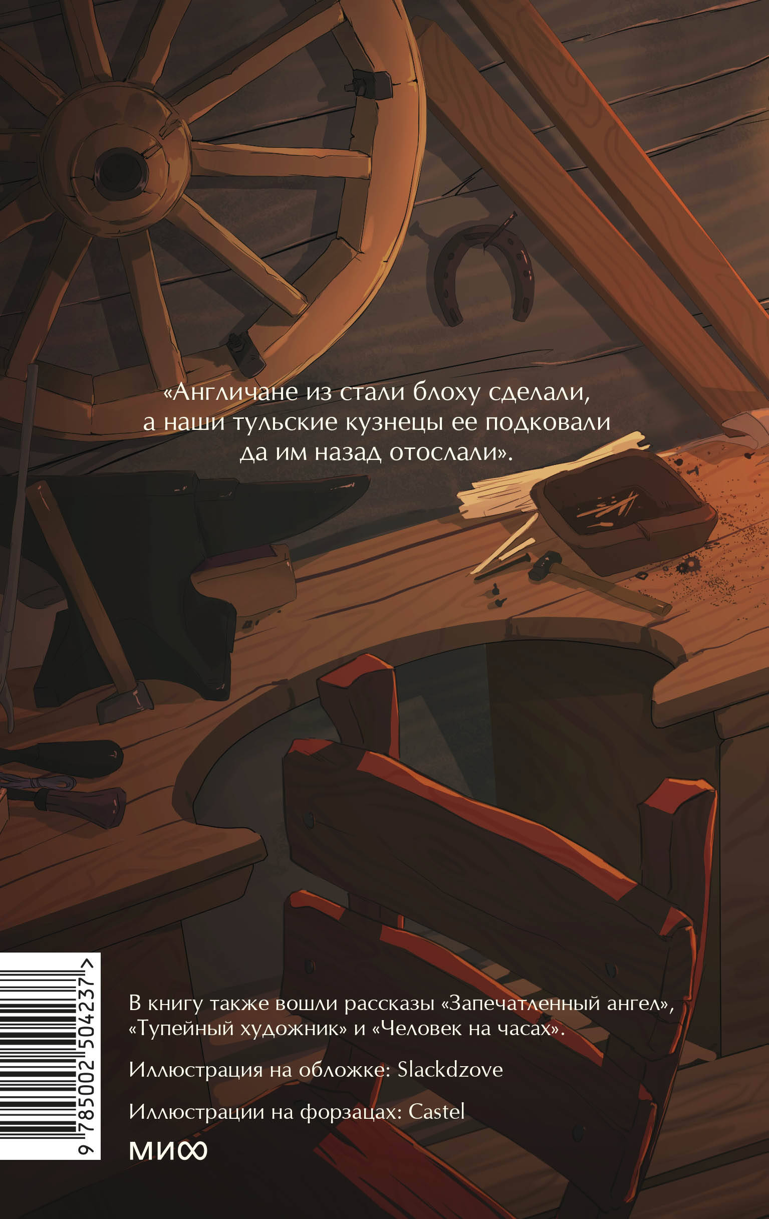 Книга МИФ Левша Вечные истории Young Adult - фото 6