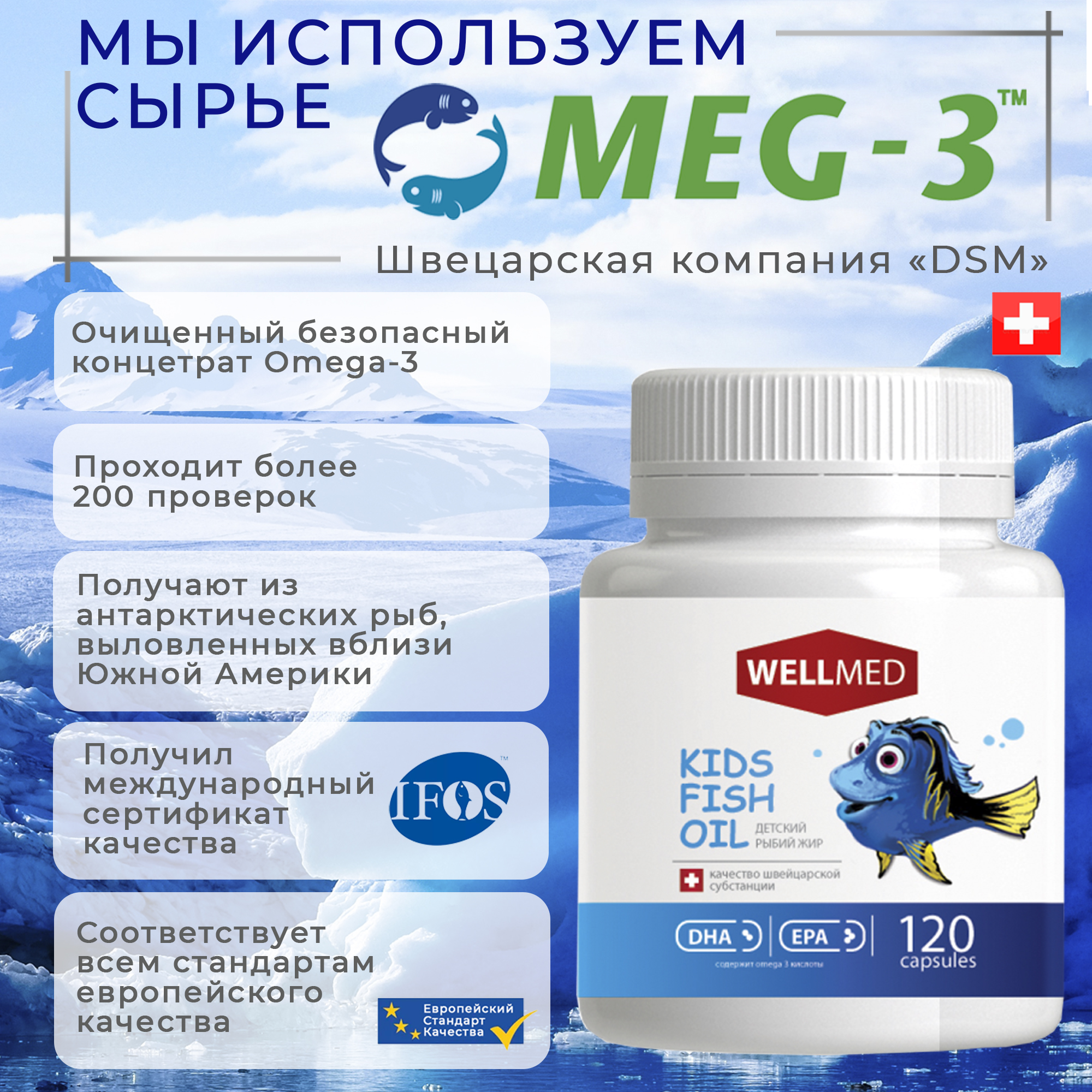 Концентрат OMEGA 3 для детей WELLMED Детский рыбий жир с витамином Д 120 капсул 3+ - фото 9