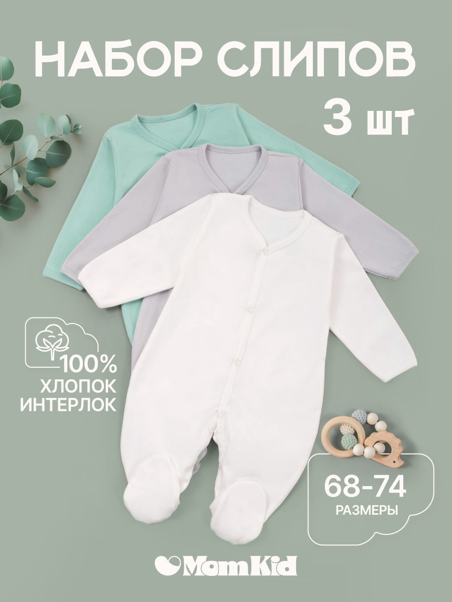 Комбинезон 3 шт MomKid N-BubbyV-2 - фото 2