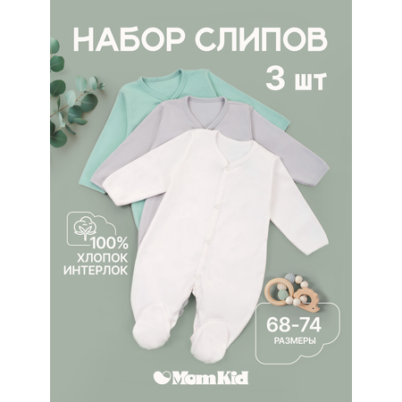 Комбинезон 3 шт MomKid