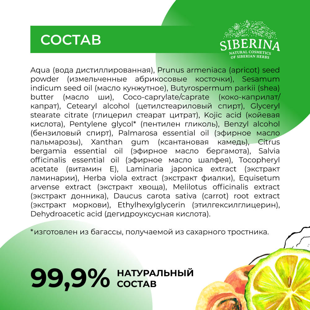 Скраб Siberina 50 мл - фото 9