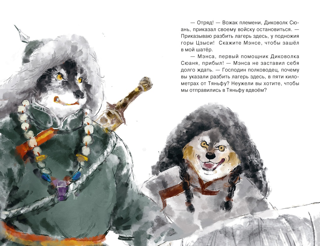 Книга Махаон Императорские коты-защитники Дуань Лэй Волчья ловушка - фото 11