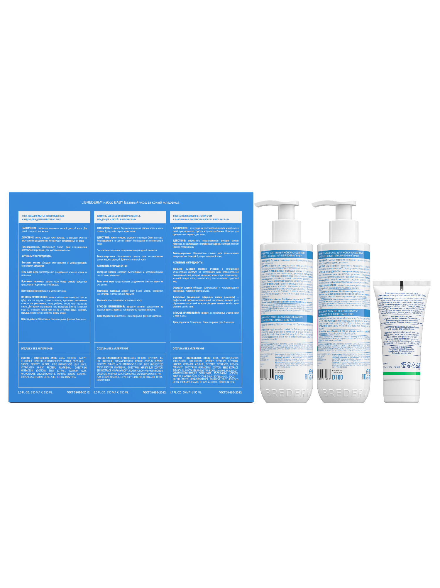 Набор средств Librederm BABY 550 мл 3 шт. - фото 3