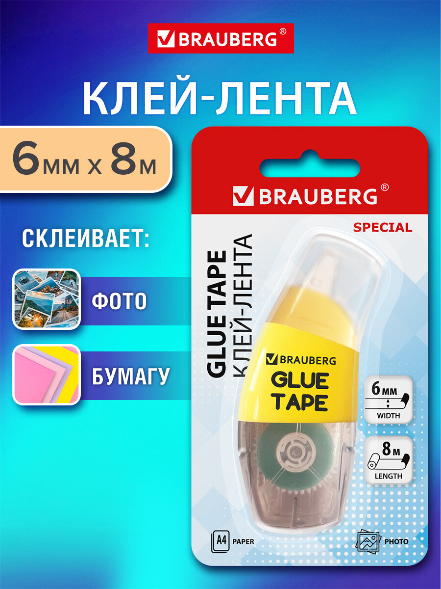 Клейкая лента Brauberg - фото 1