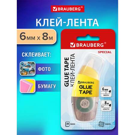 Клейкая лента Brauberg
