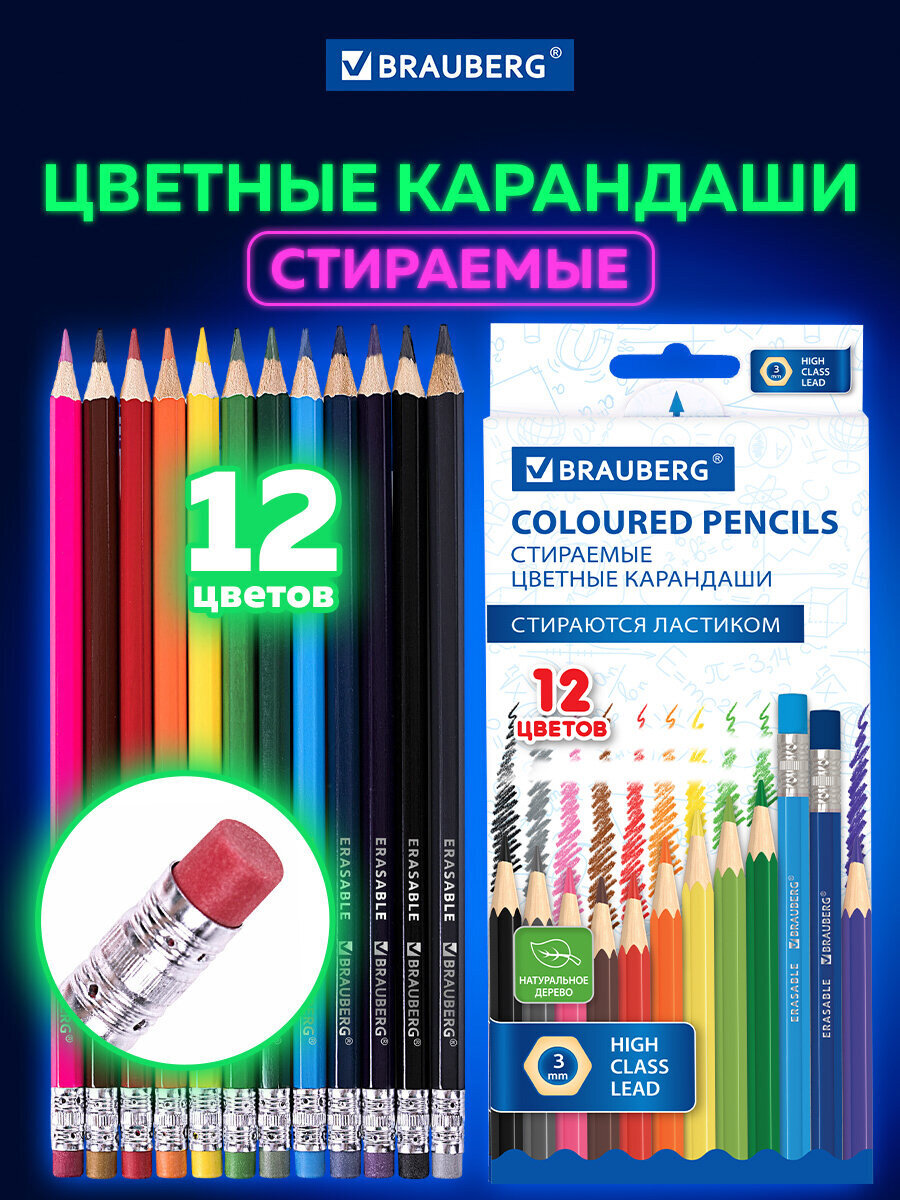 Карандаши цветные Brauberg 12 шт. - фото 1