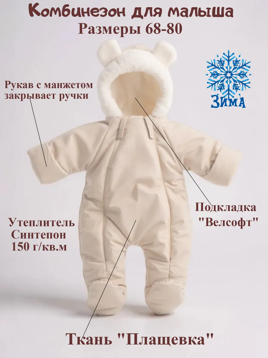 Комбинезон Глория СМЭЛ КМ193_св-бежевый - фото 3
