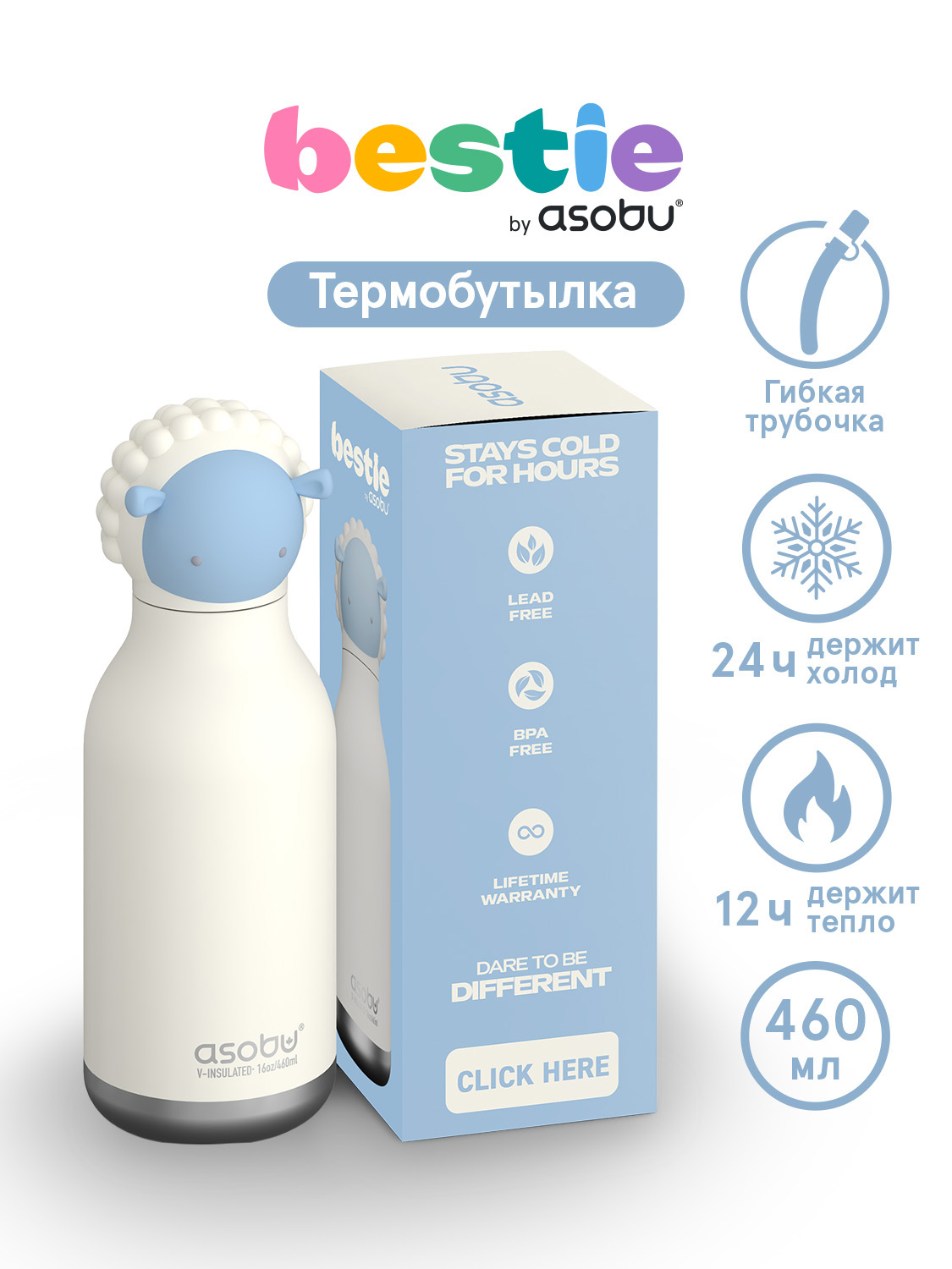 Термобутылка ASOBU Bestie Овечка, 460 мл - фото 1
