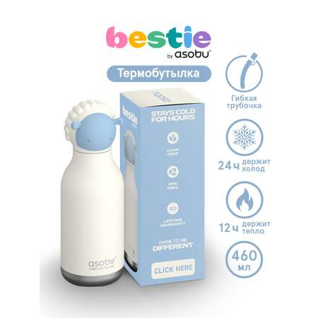 Термобутылка ASOBU Bestie Овечка, 460 мл