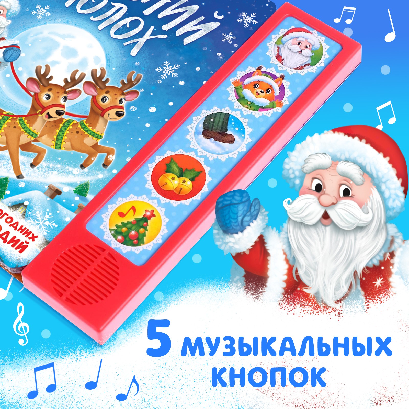 Музыкальная книга Буква-ленд «Новогодний переполох» - фото 3