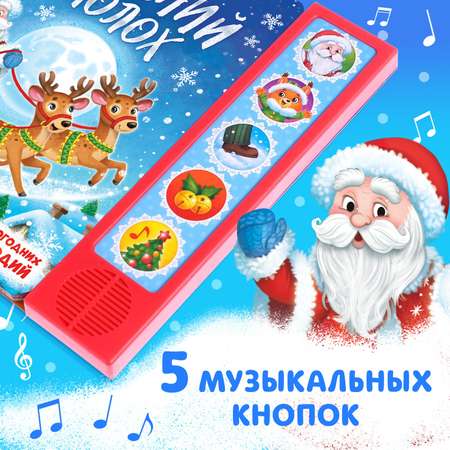 Музыкальная книга Буква-ленд «Новогодний переполох»