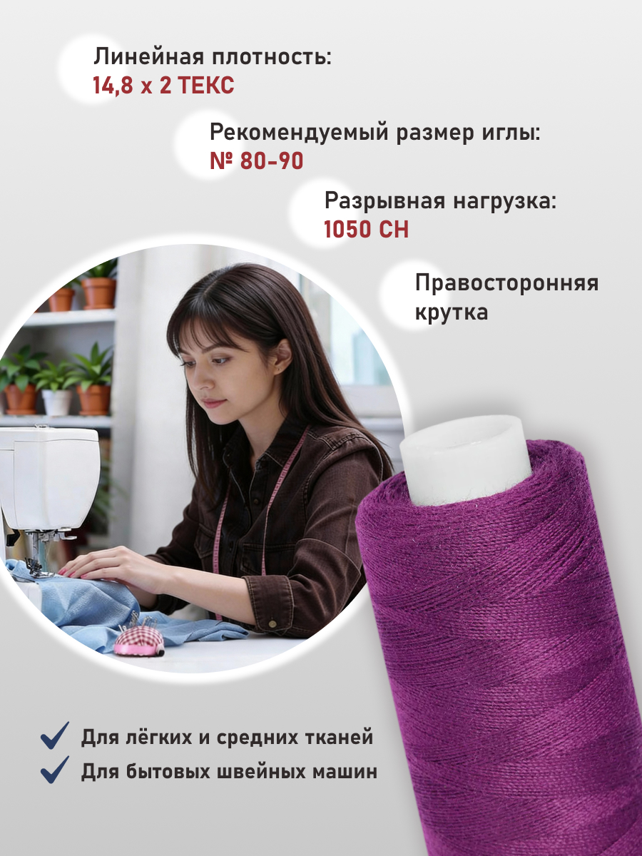 Нитки для шитья 40/2 Bestex 10шт цв 64 - фото 2