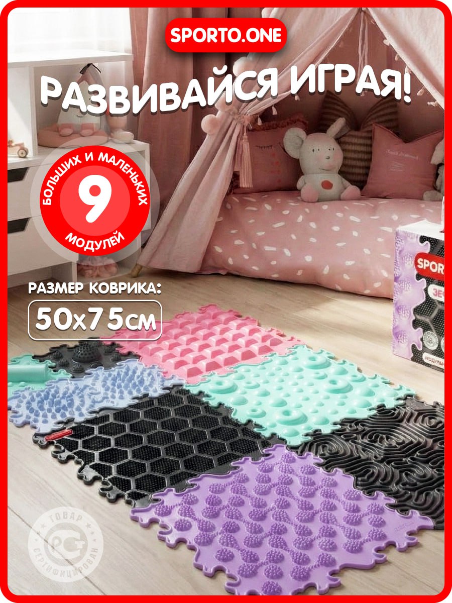 Коврик SPORTO.ONE трансформер Зефир, 9 шт, массажный эффект - фото 1
