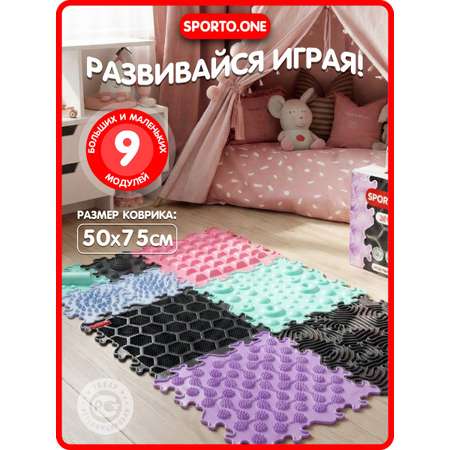 Коврик SPORTO.ONE трансформер Зефир, 9 шт, массажный эффект