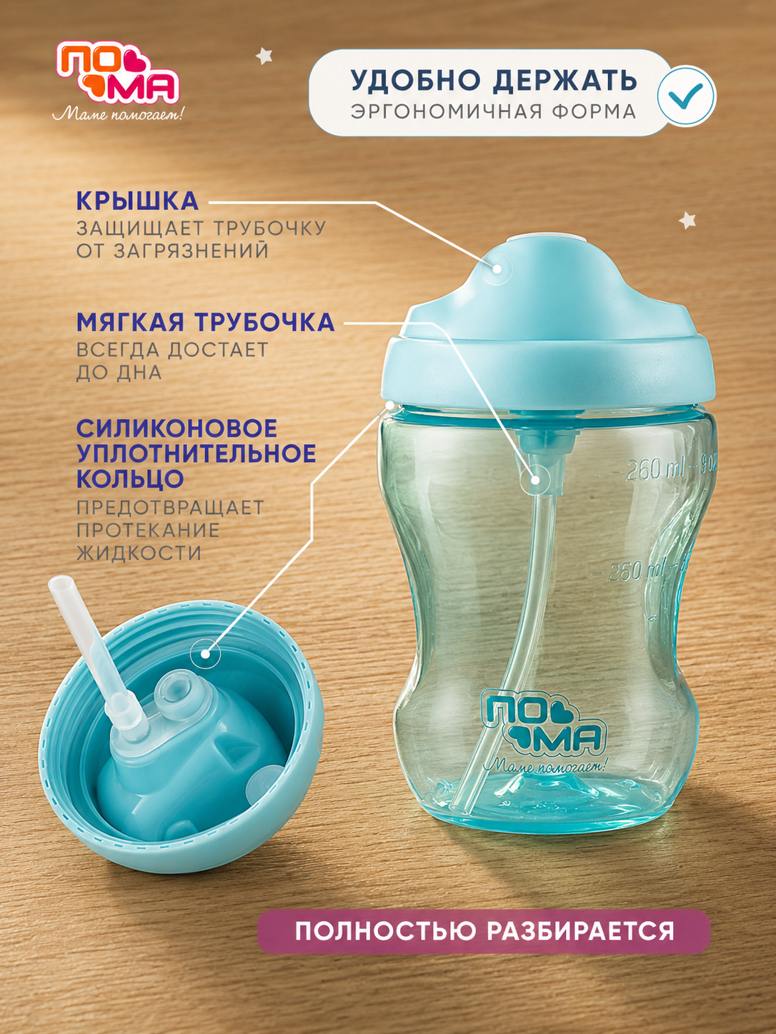 Поильник Пома New Classic 260 мл - фото 2