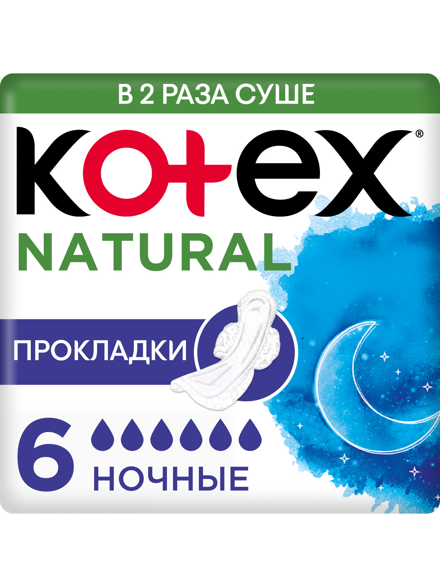 Изображение товара Прокладки KOTEX Natural ночные для обильных выделений 6шт
