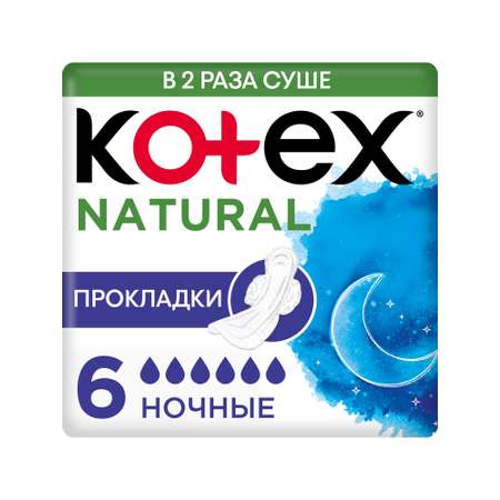 Прокладки KOTEX Natural ночные 6шт
