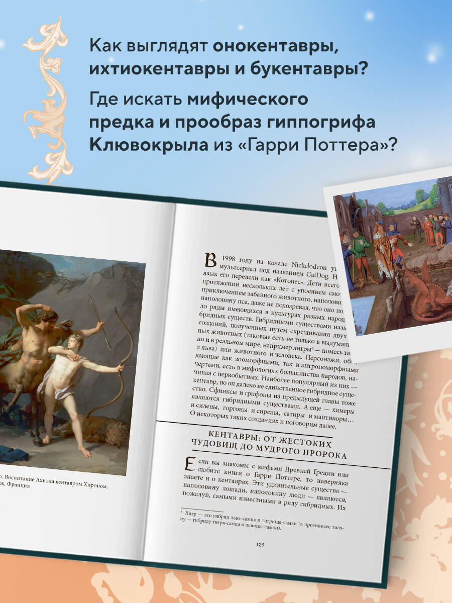 Книга БОМБОРА Мифы о животных и мифических существах - фото 2