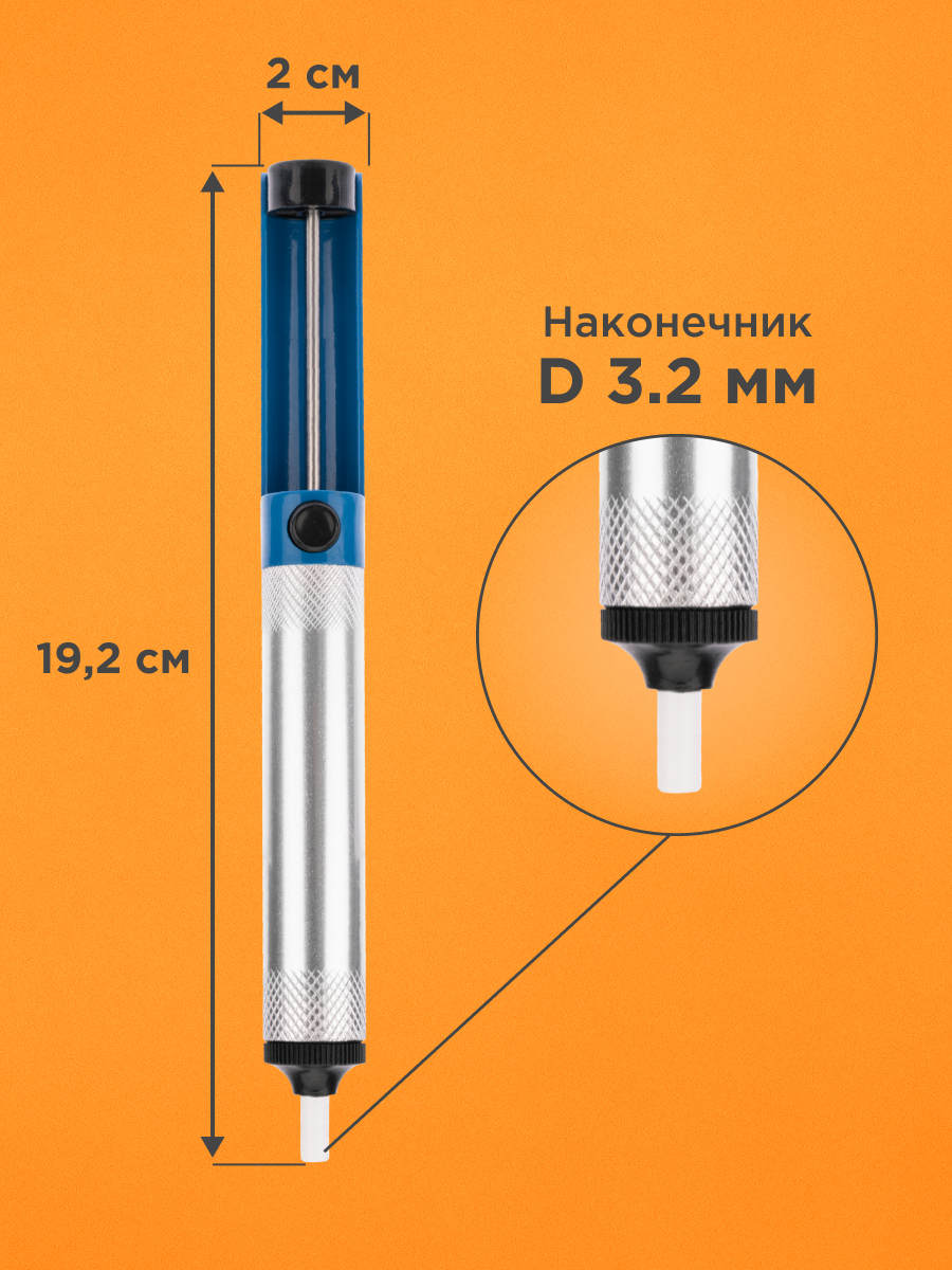 Вакуумный экстрактор припоя (оловоотсос), металл/пластик - фото 2
