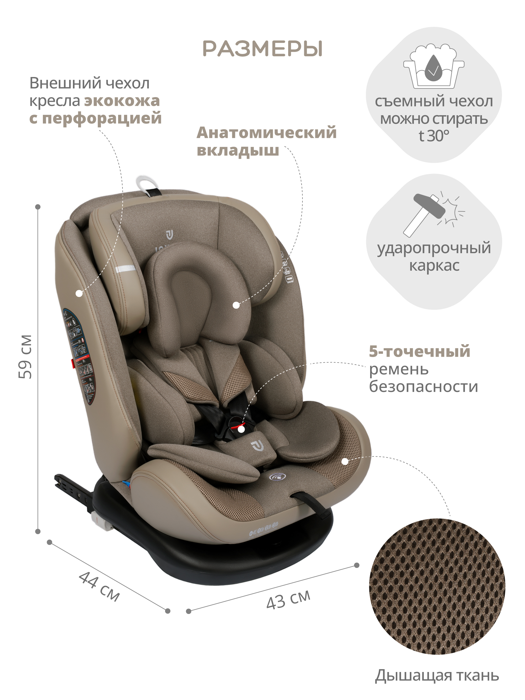 Автокресло JOVOLA MOON Isofix 0+/1/2/3 (0-36 кг) бежевый - фото 3