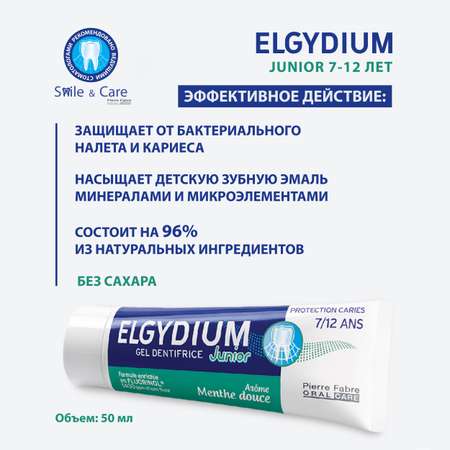 Зубной гель Elgydium