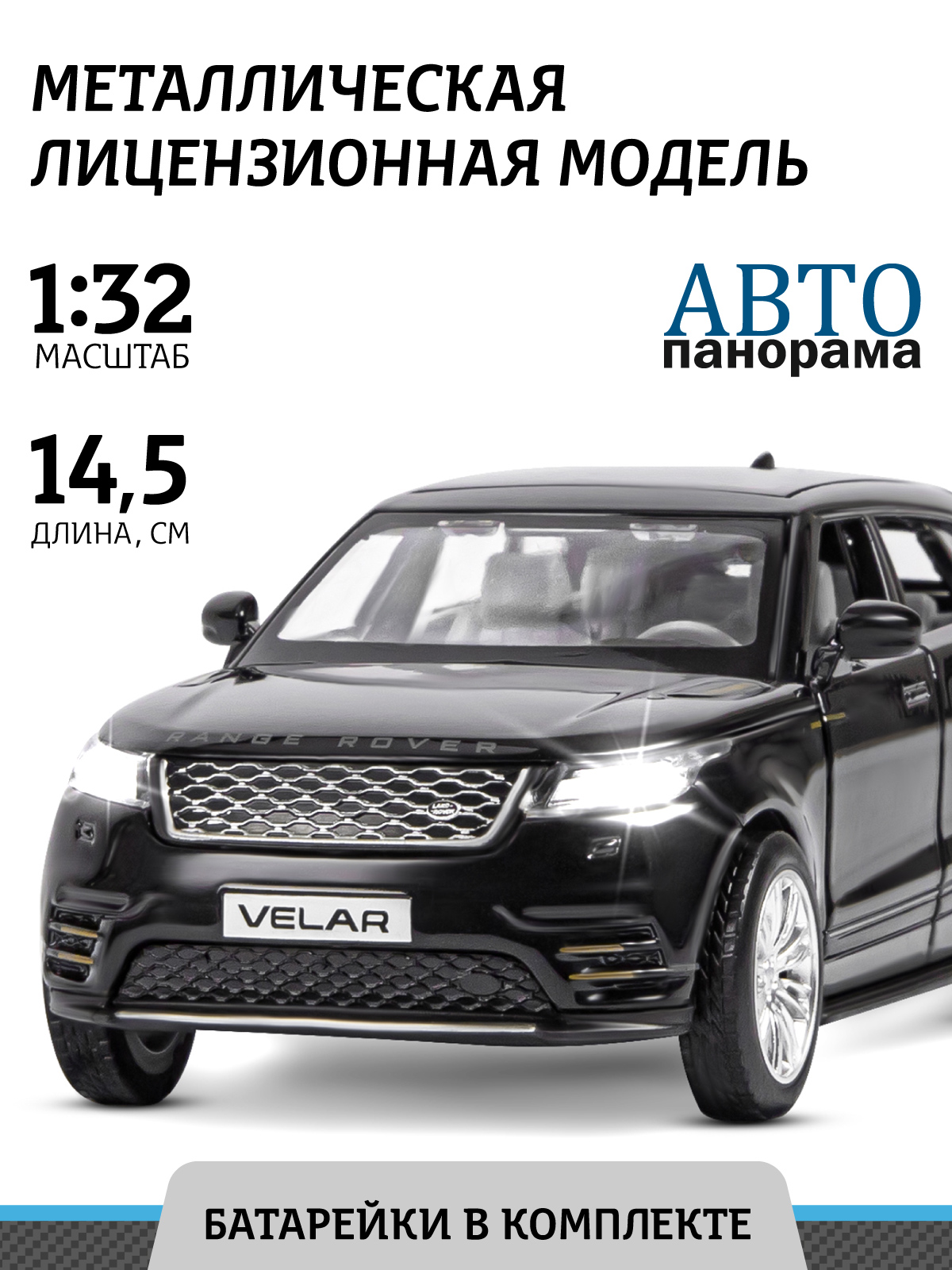 Внедорожник АВТОпанорама Land Rover Range Rover Velar 1:32 JB1200186 - фото 1