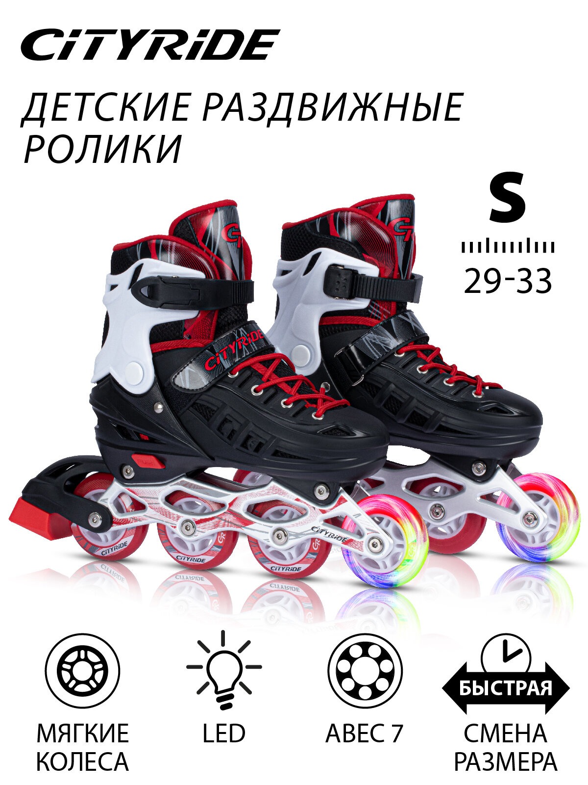 Роликовые коньки CITYRIDE S 29-32 - фото 1