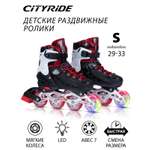 Роликовые коньки CITYRIDE S 29-32