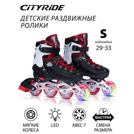 Роликовые коньки CITYRIDE S 29-32