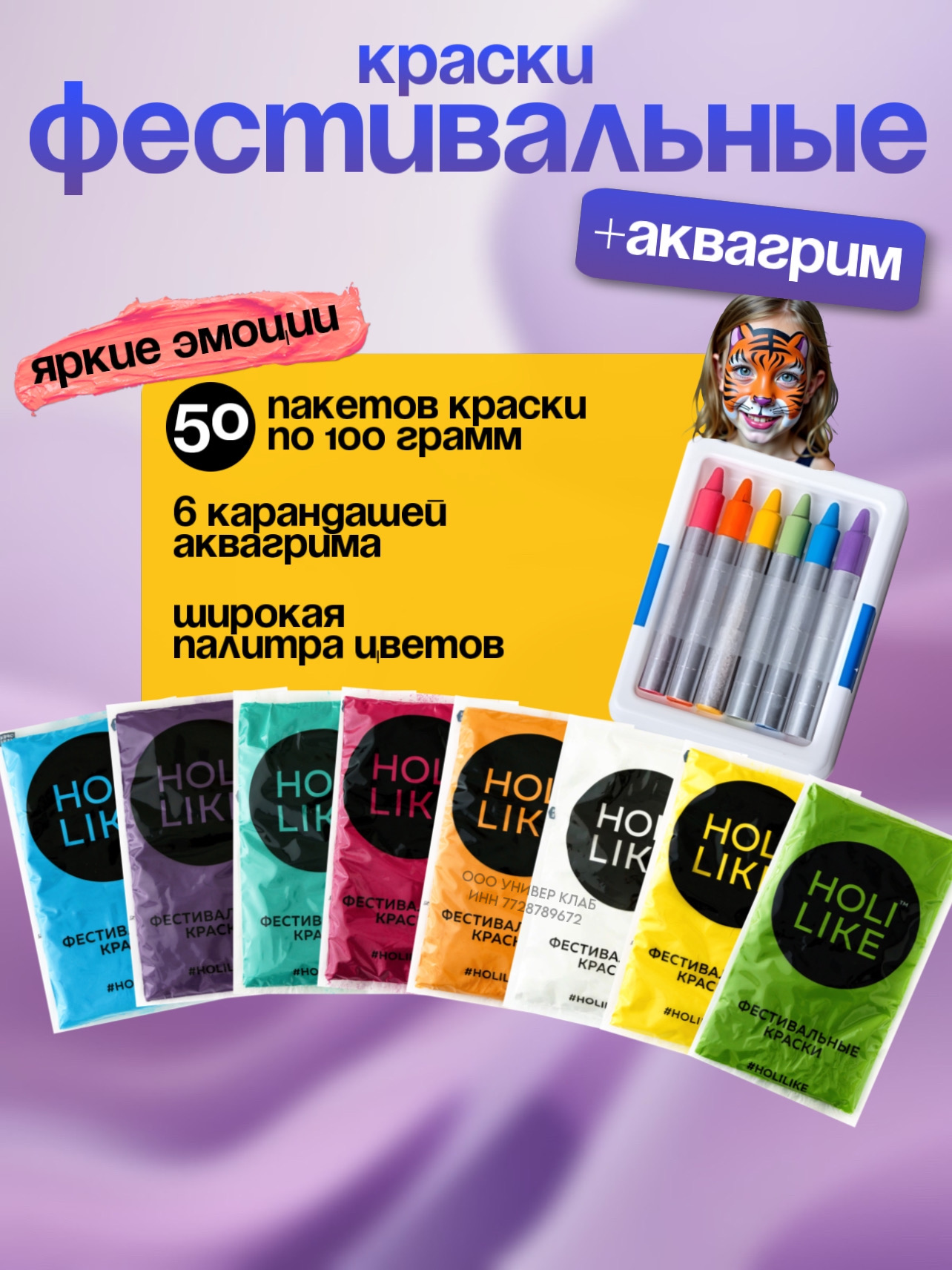 Аквагрим Holi Like Холи фестивальные краски 8 цв. - фото 11