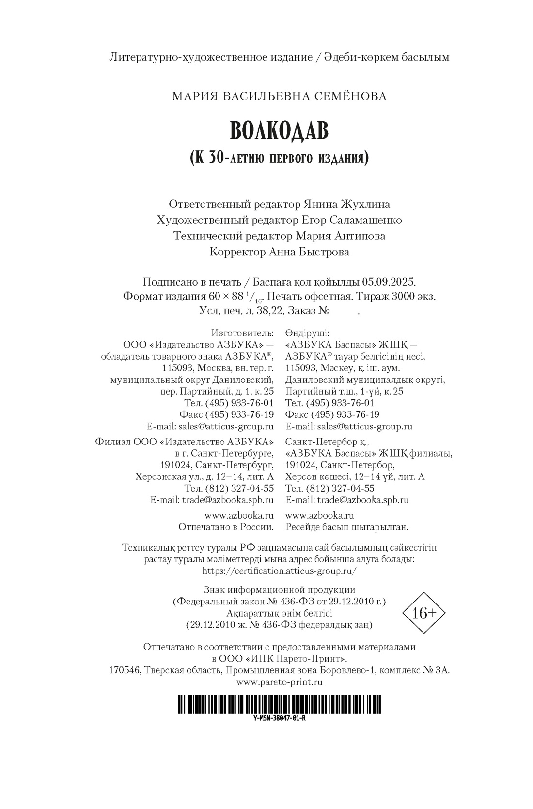 Книга АЗБУКА МирыМСемёновой. Семёнова М. Волкодав (К 30-летию первого издания) - фото 2