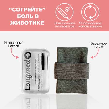 Грелка от газов и колик Longmed+ для новорожденных