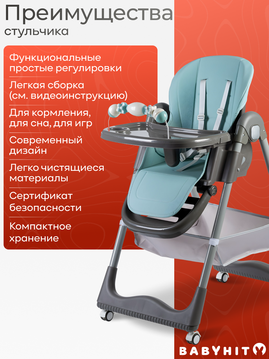Стульчик для кормления Babyhit Confiture - фото 5