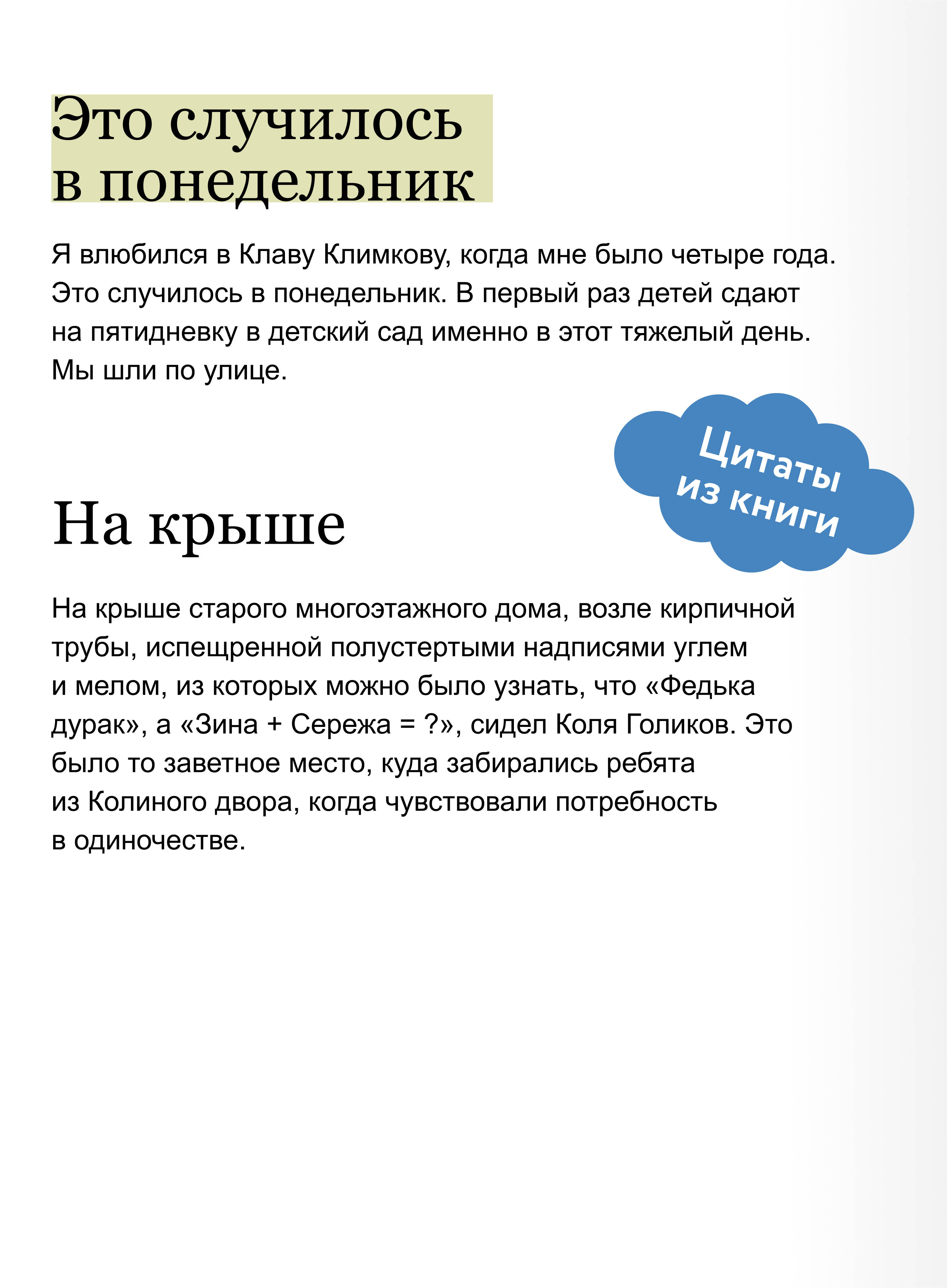 Книга МИФ В моей смерти прошу винить Клаву К. Вечные истории. Young Adult - фото 3