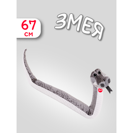 Игрушка мягкая Trudi Змея 67 см