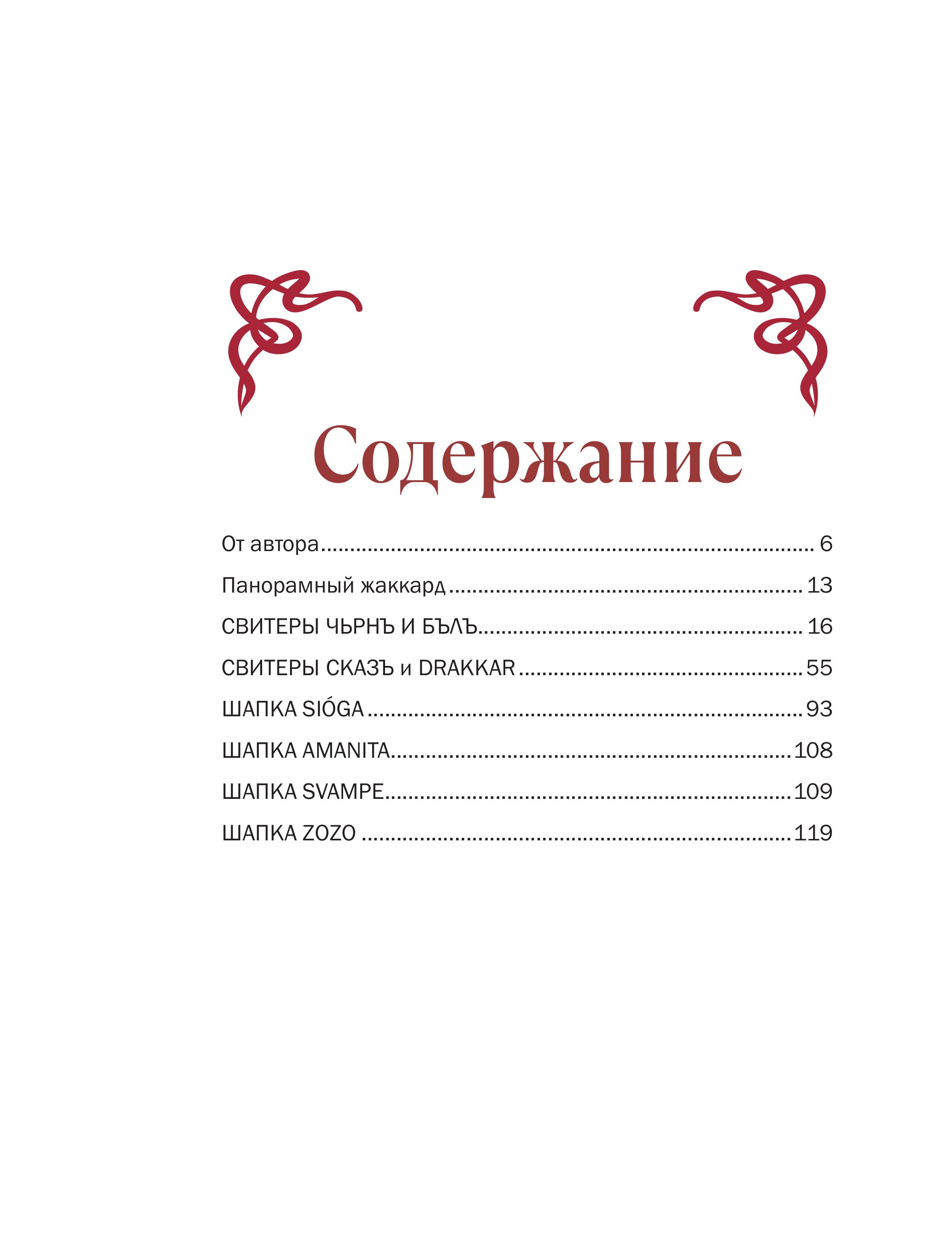 Книга БОМБОРА Панорамное вязание в стиле модерн. Уникальная техника - фото 7